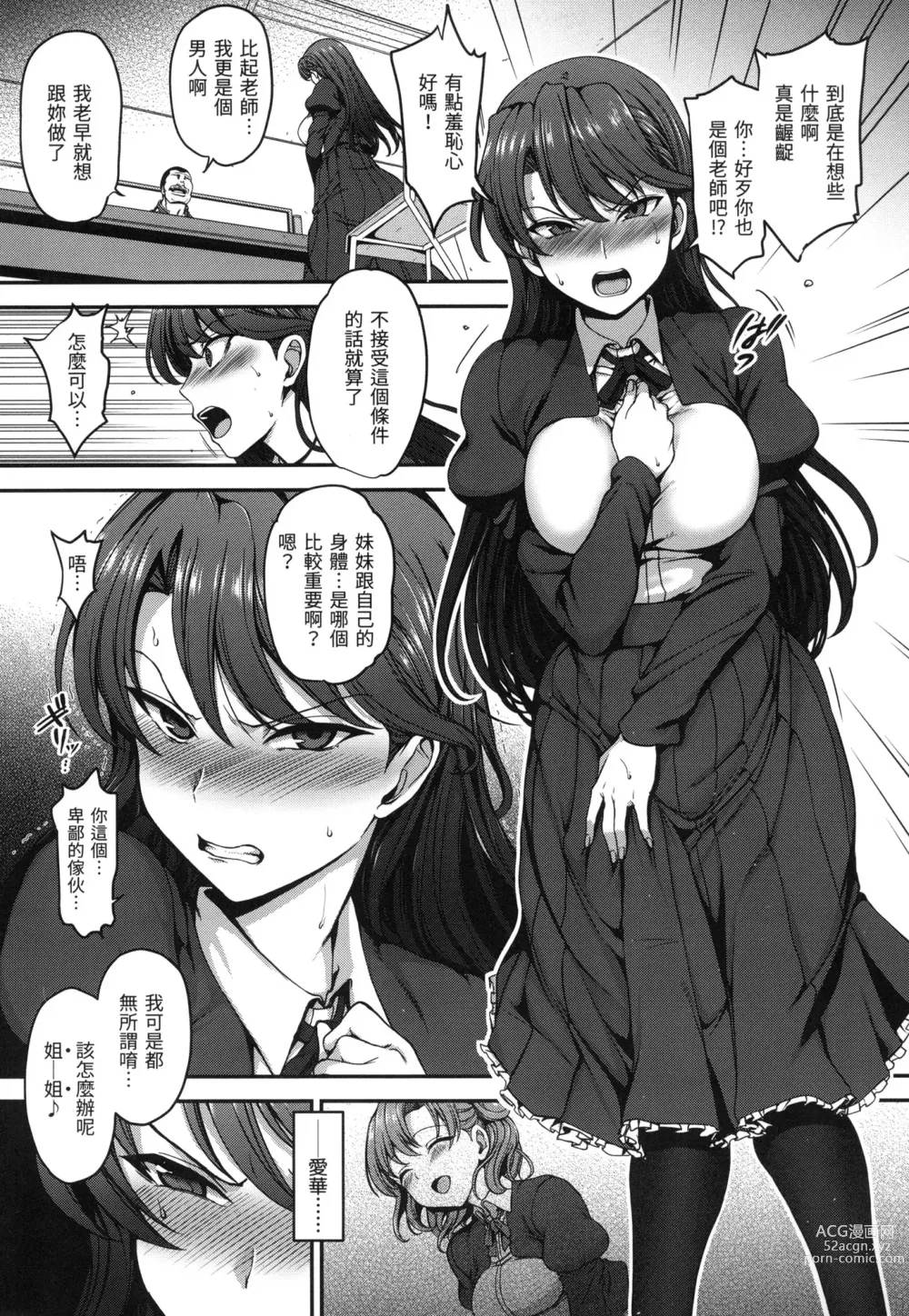 Page 52 of manga 痴夢少女 (decensored)