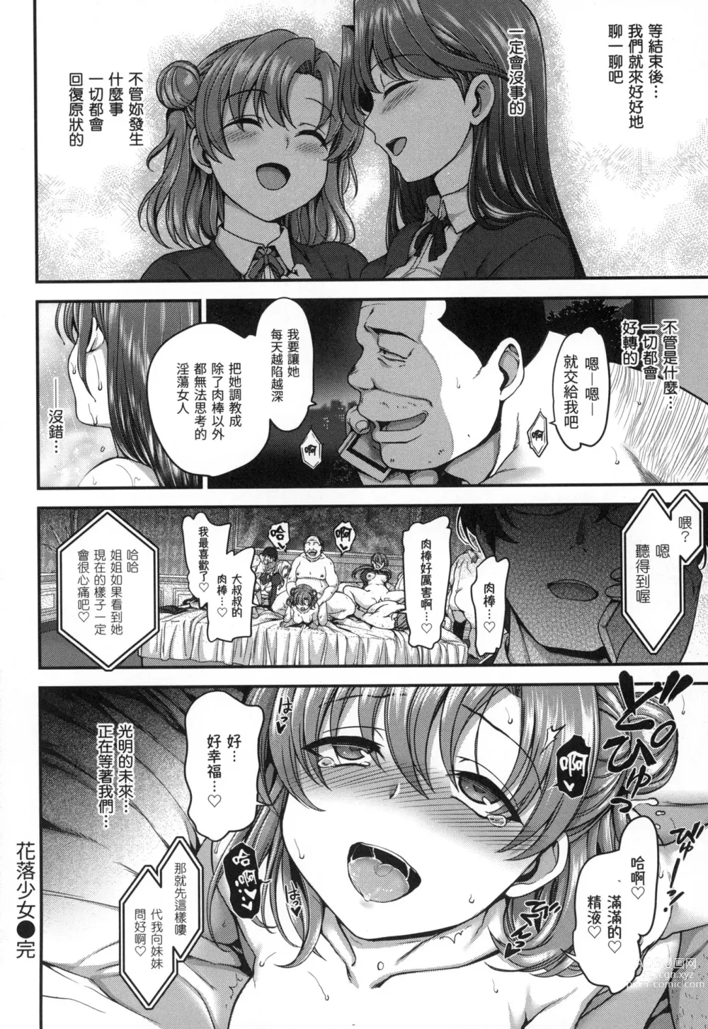 Page 77 of manga 痴夢少女 (decensored)