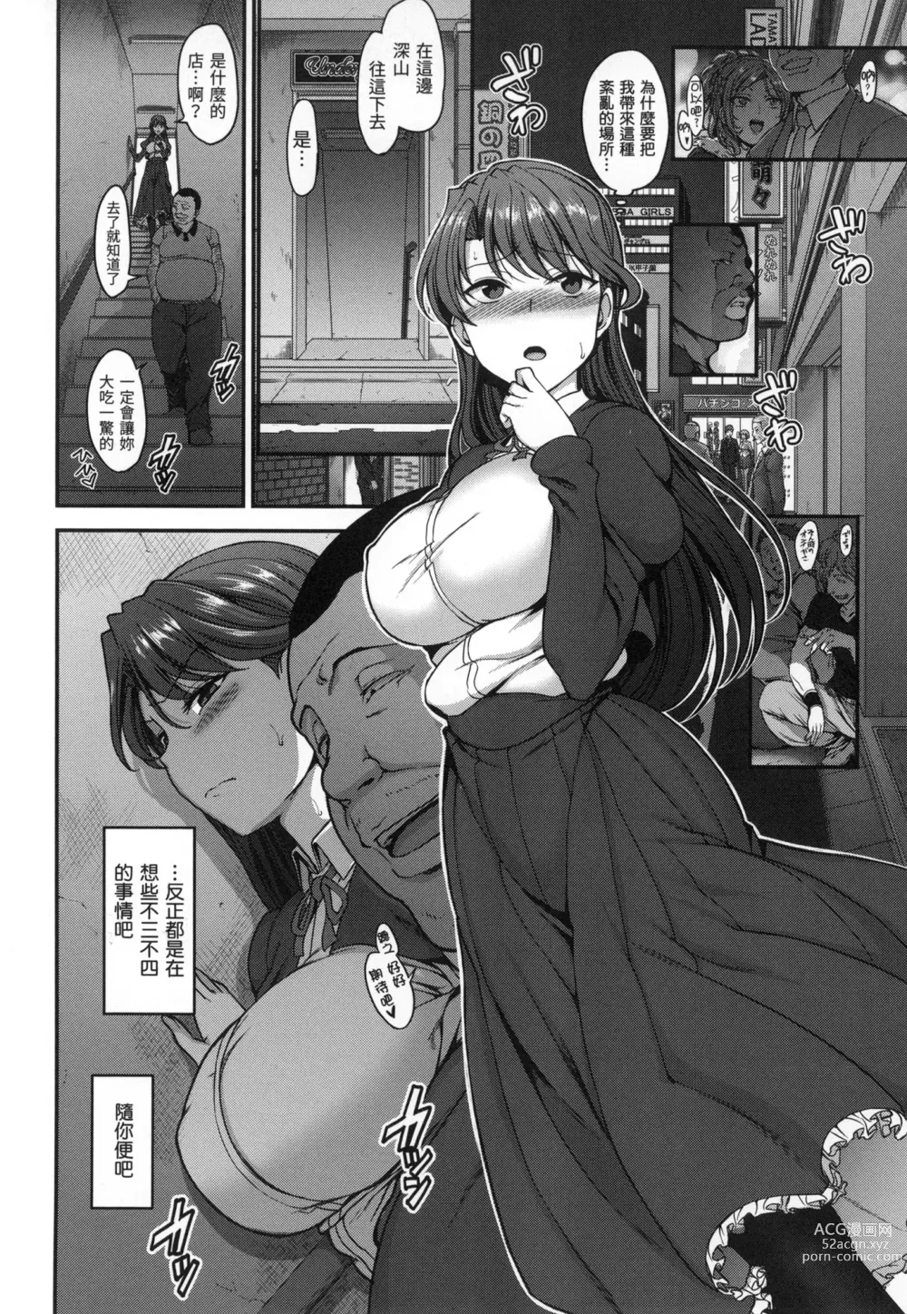 Page 81 of manga 痴夢少女 (decensored)