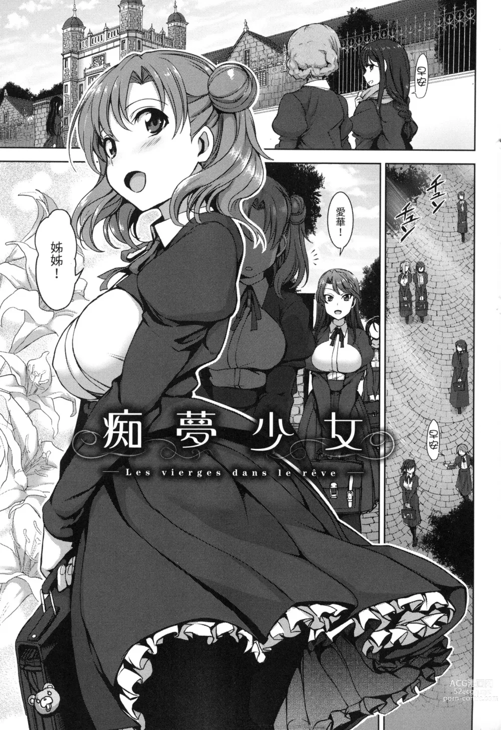 Page 10 of manga 痴夢少女 (decensored)