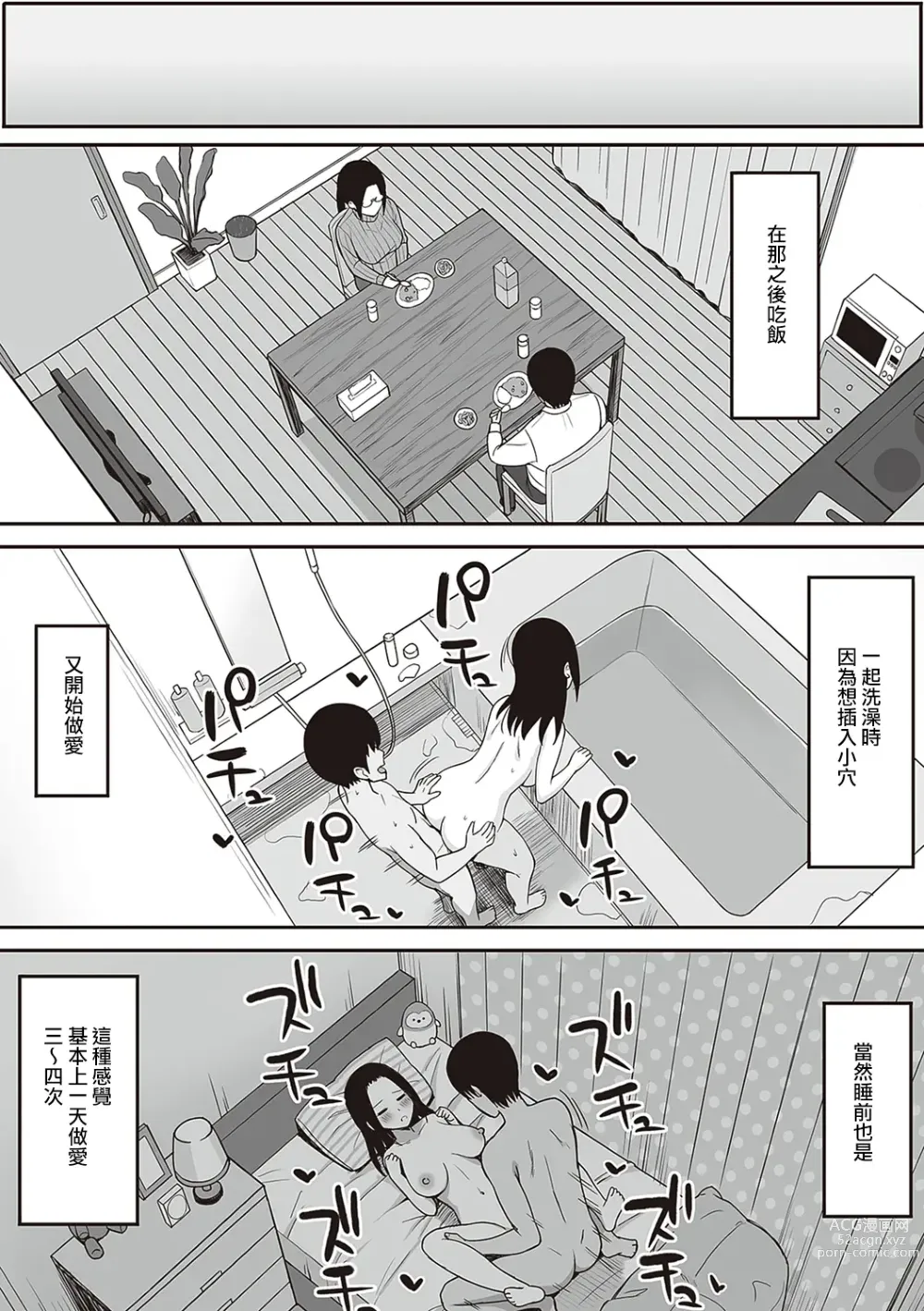 Page 112 of doujinshi 服従の呪い