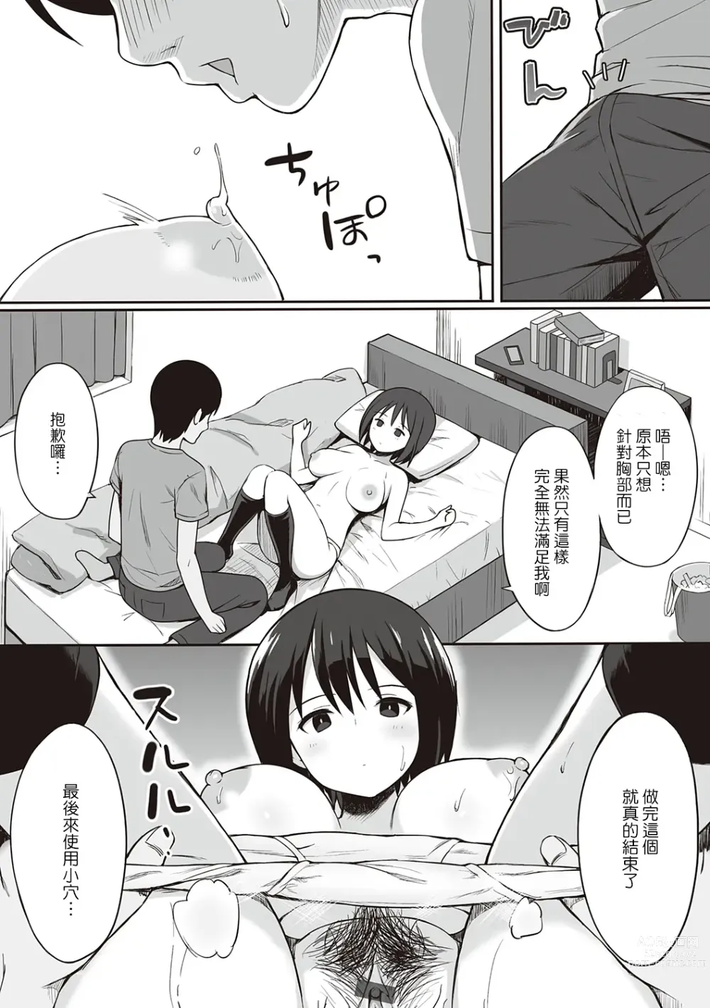 Page 14 of doujinshi 服従の呪い