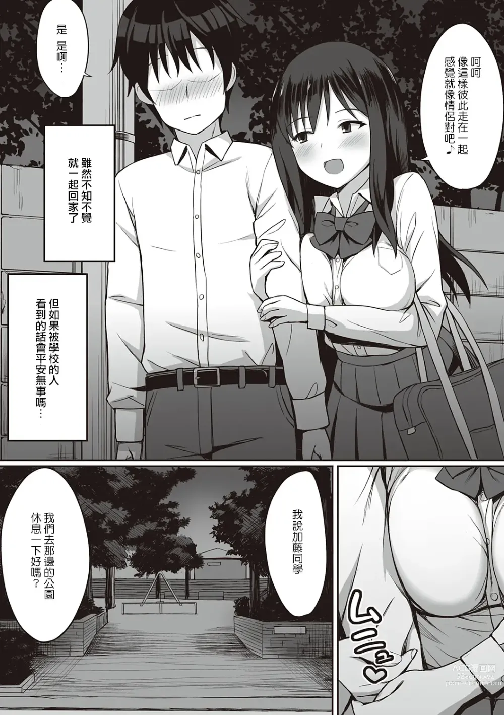 Page 193 of doujinshi 服従の呪い