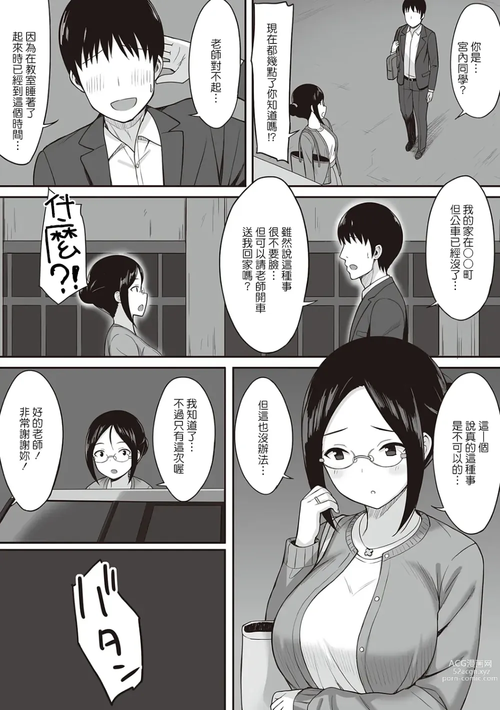 Page 77 of doujinshi 服従の呪い