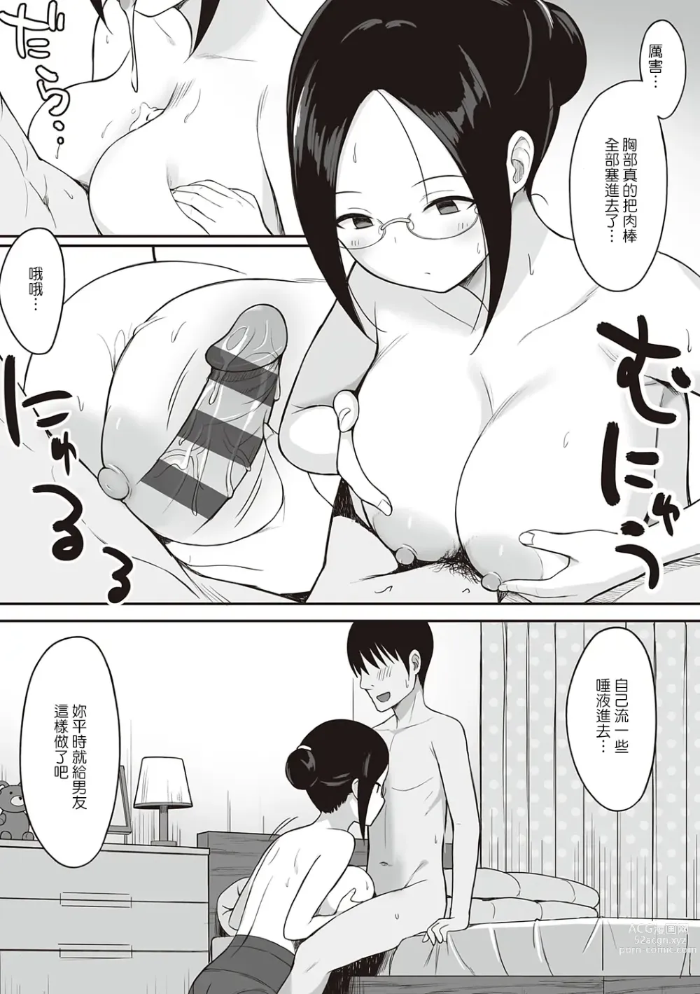 Page 82 of doujinshi 服従の呪い