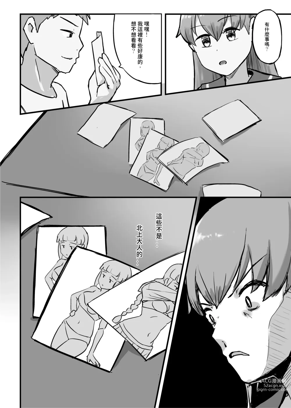 Page 5 of doujinshi Oi who was tempted