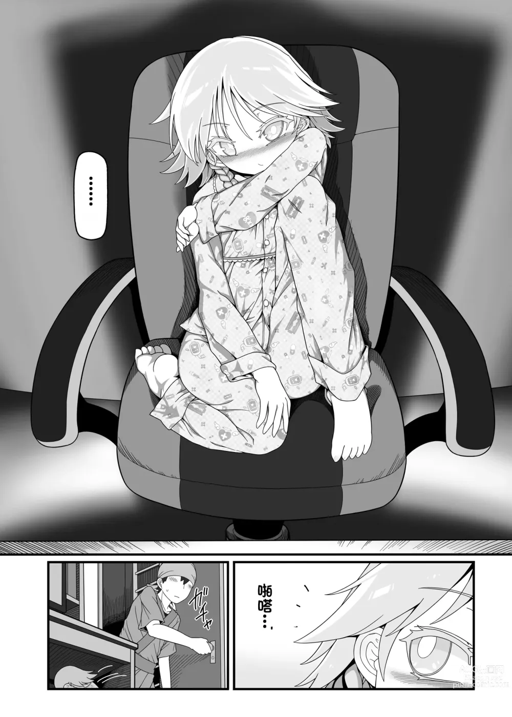 Page 19 of doujinshi Sakuya Doll 4