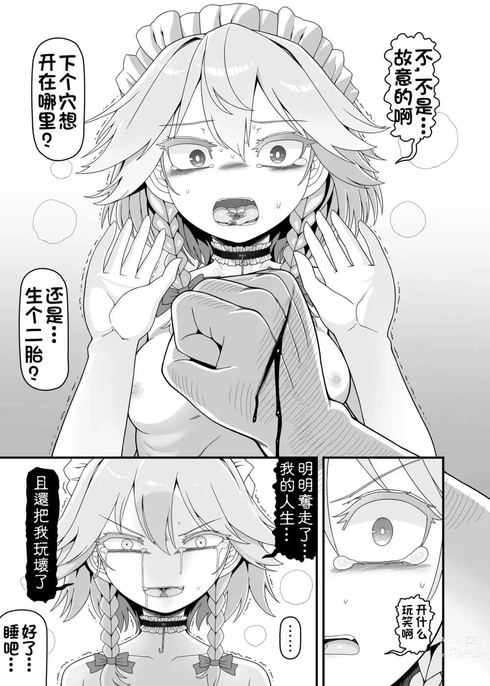 Page 3 of doujinshi Sakuya Doll 4