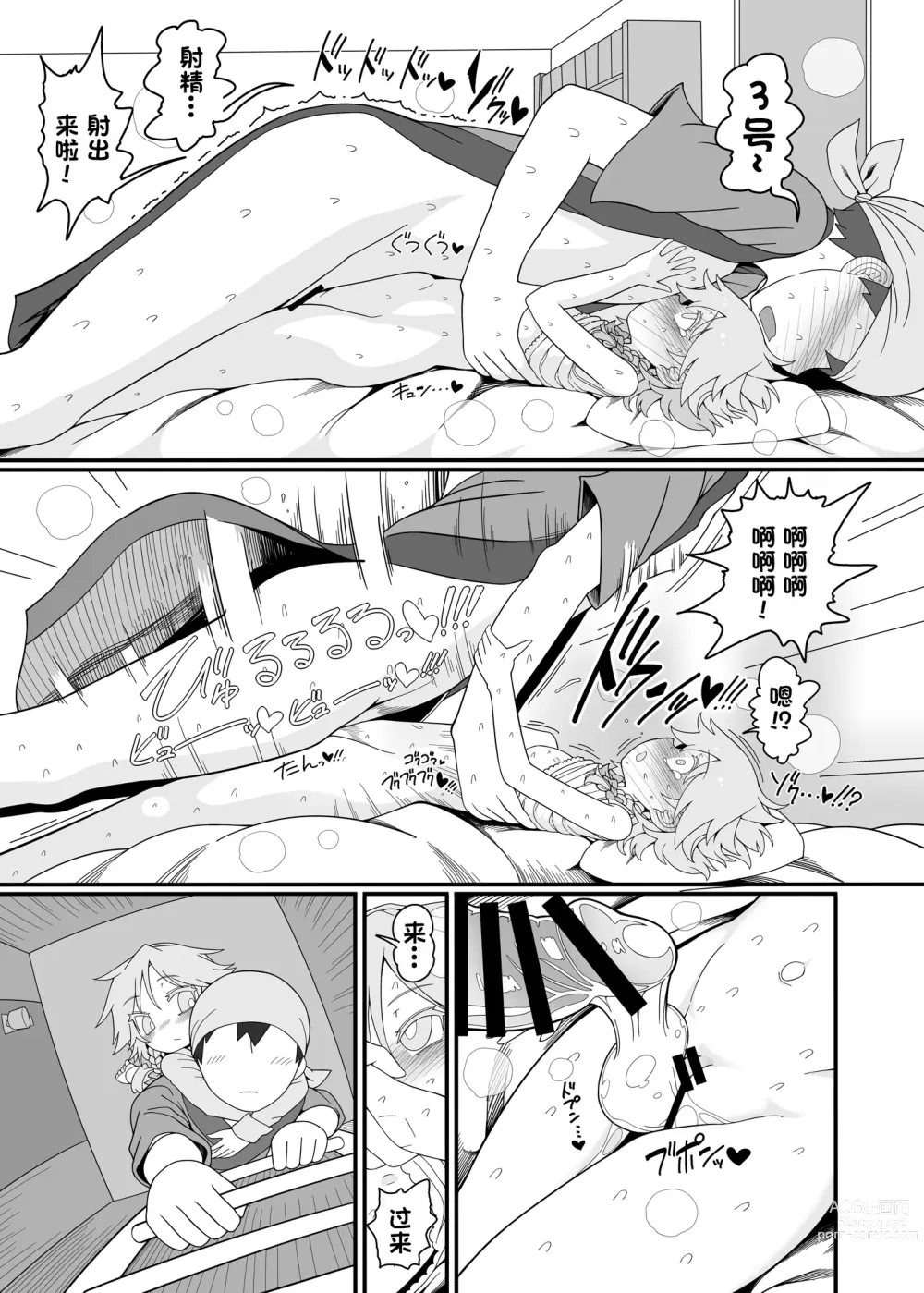 Page 22 of doujinshi Sakuya Doll 4