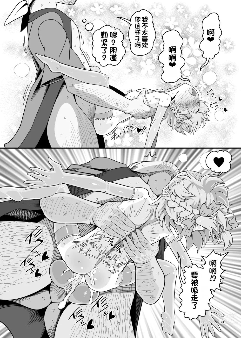 Page 27 of doujinshi Sakuya Doll 4