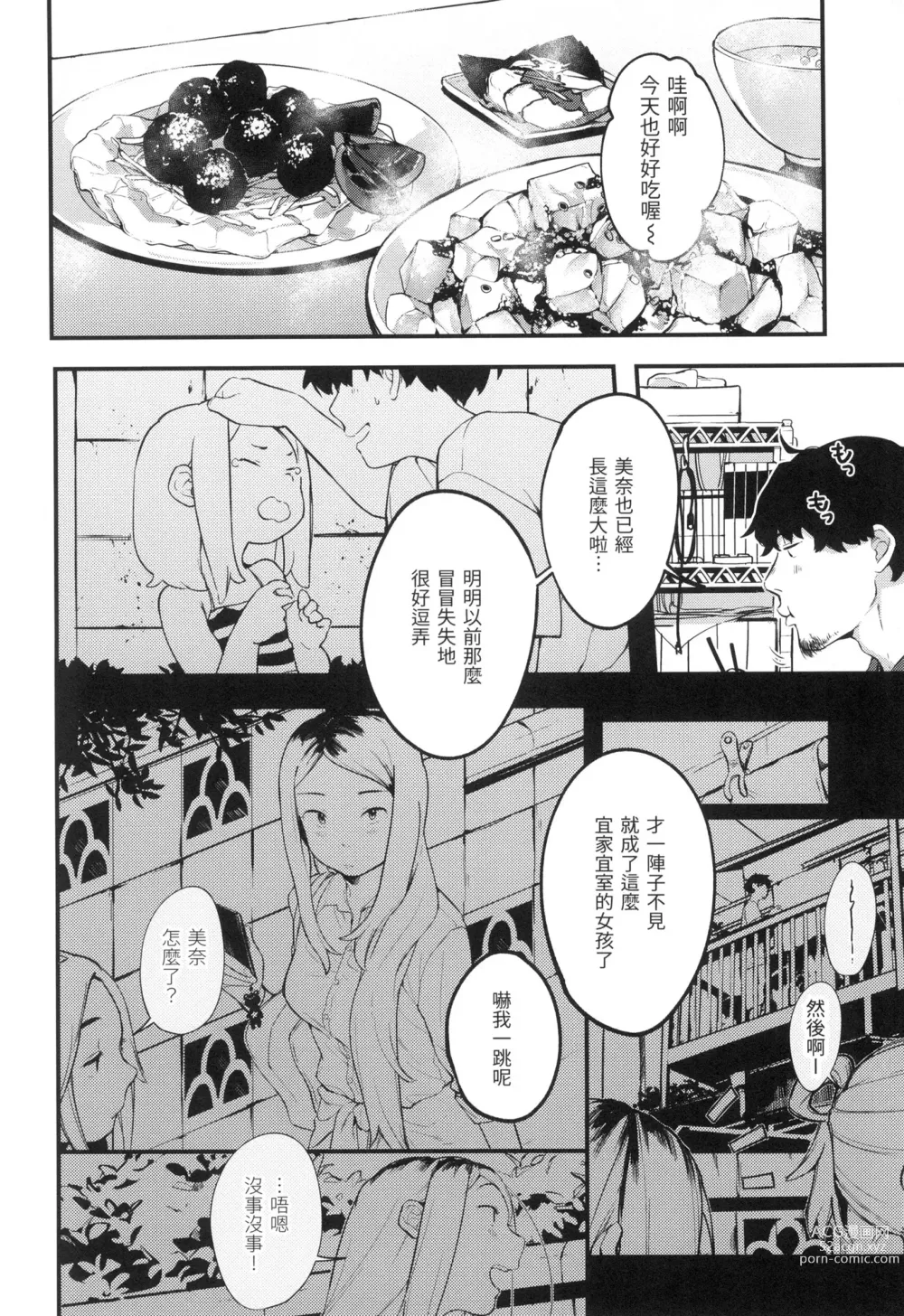 Page 11 of manga 春と青 春與青