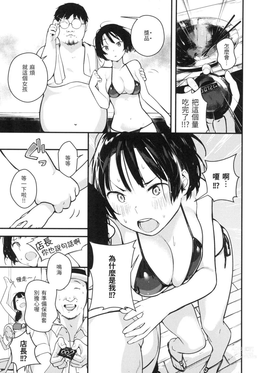 Page 106 of manga 春と青 春與青