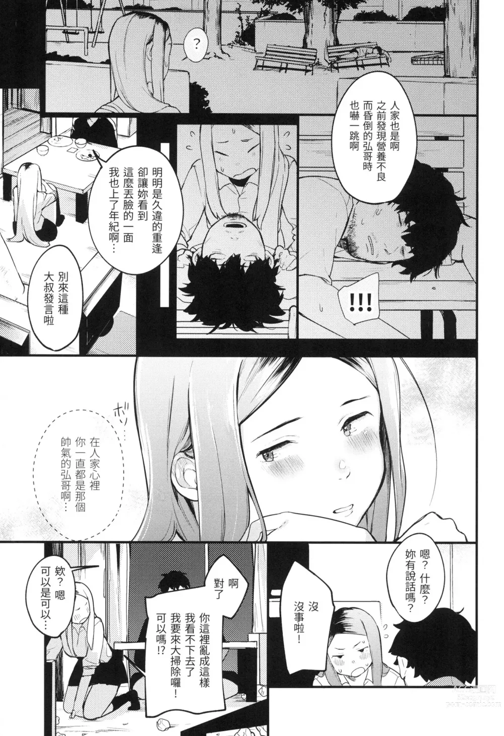 Page 12 of manga 春と青 春與青