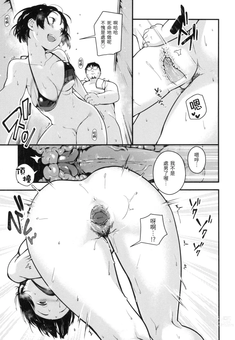 Page 118 of manga 春と青 春與青