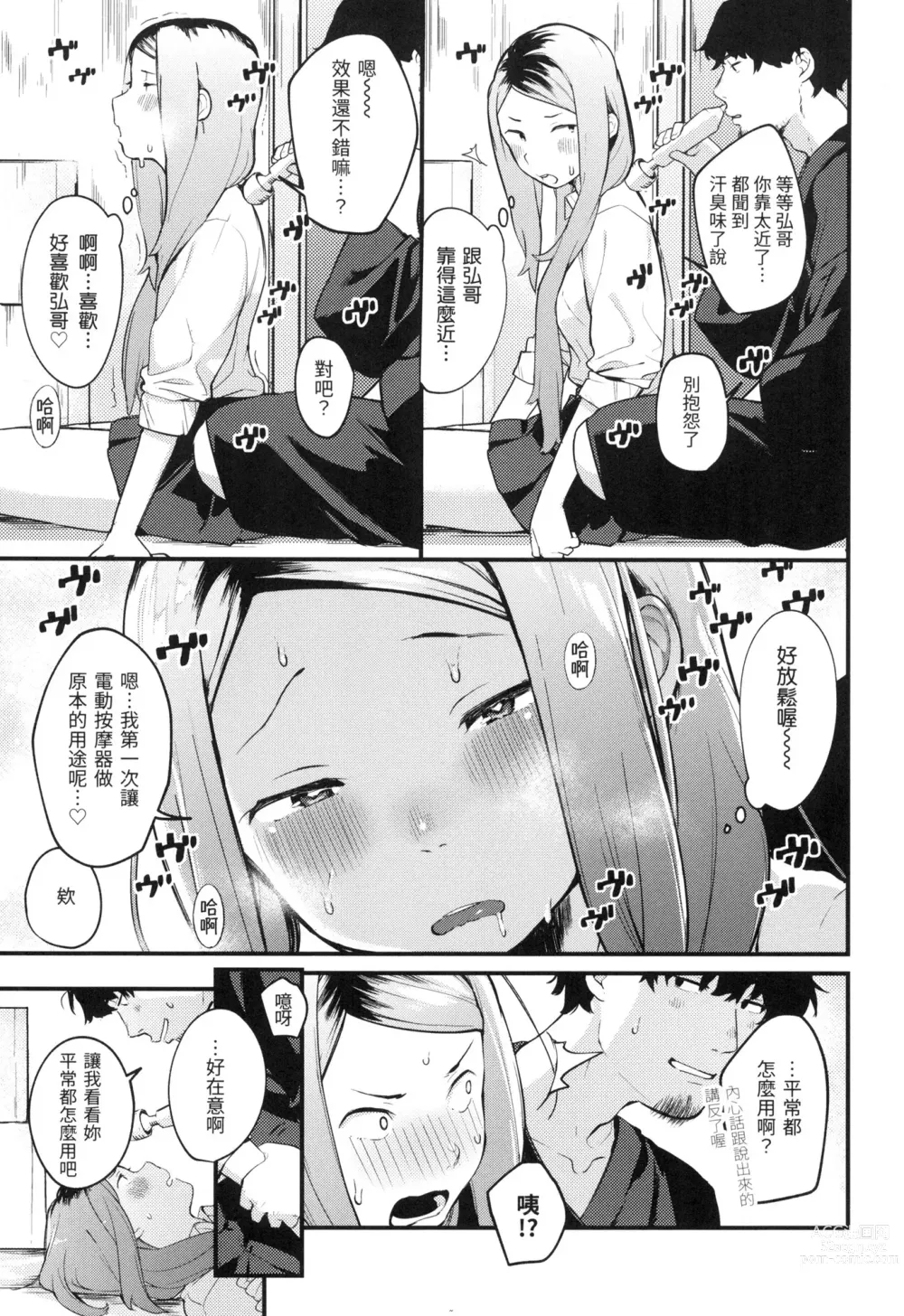 Page 14 of manga 春と青 春與青