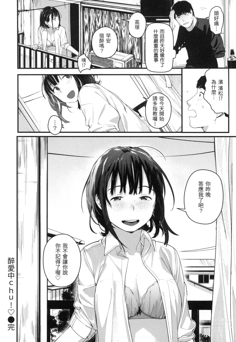 Page 145 of manga 春と青 春與青