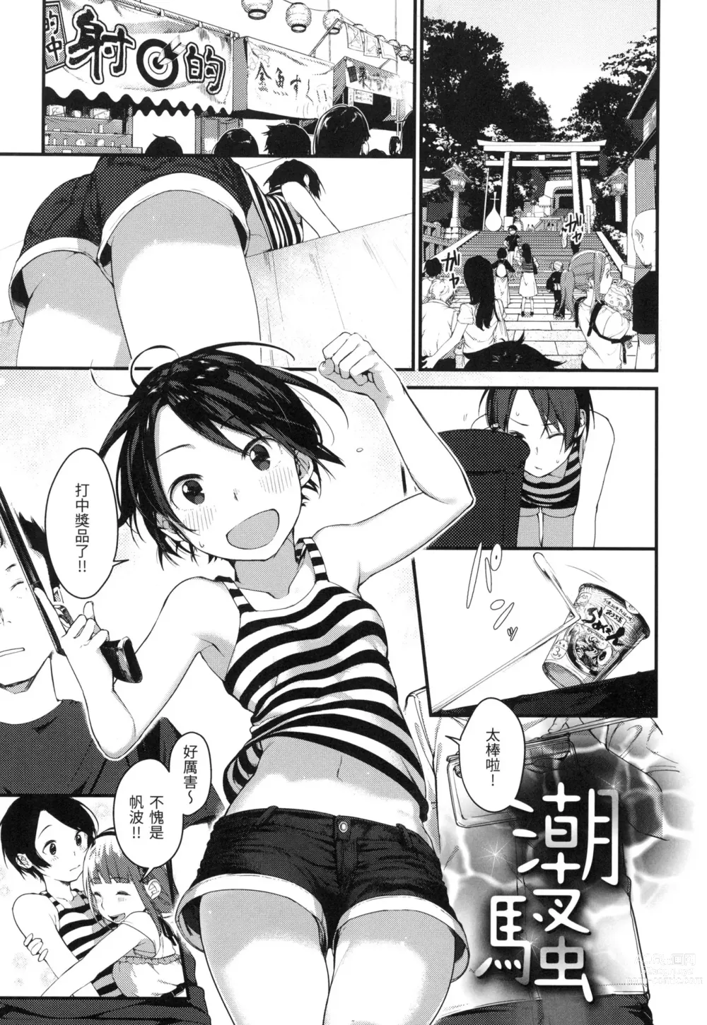 Page 146 of manga 春と青 春與青