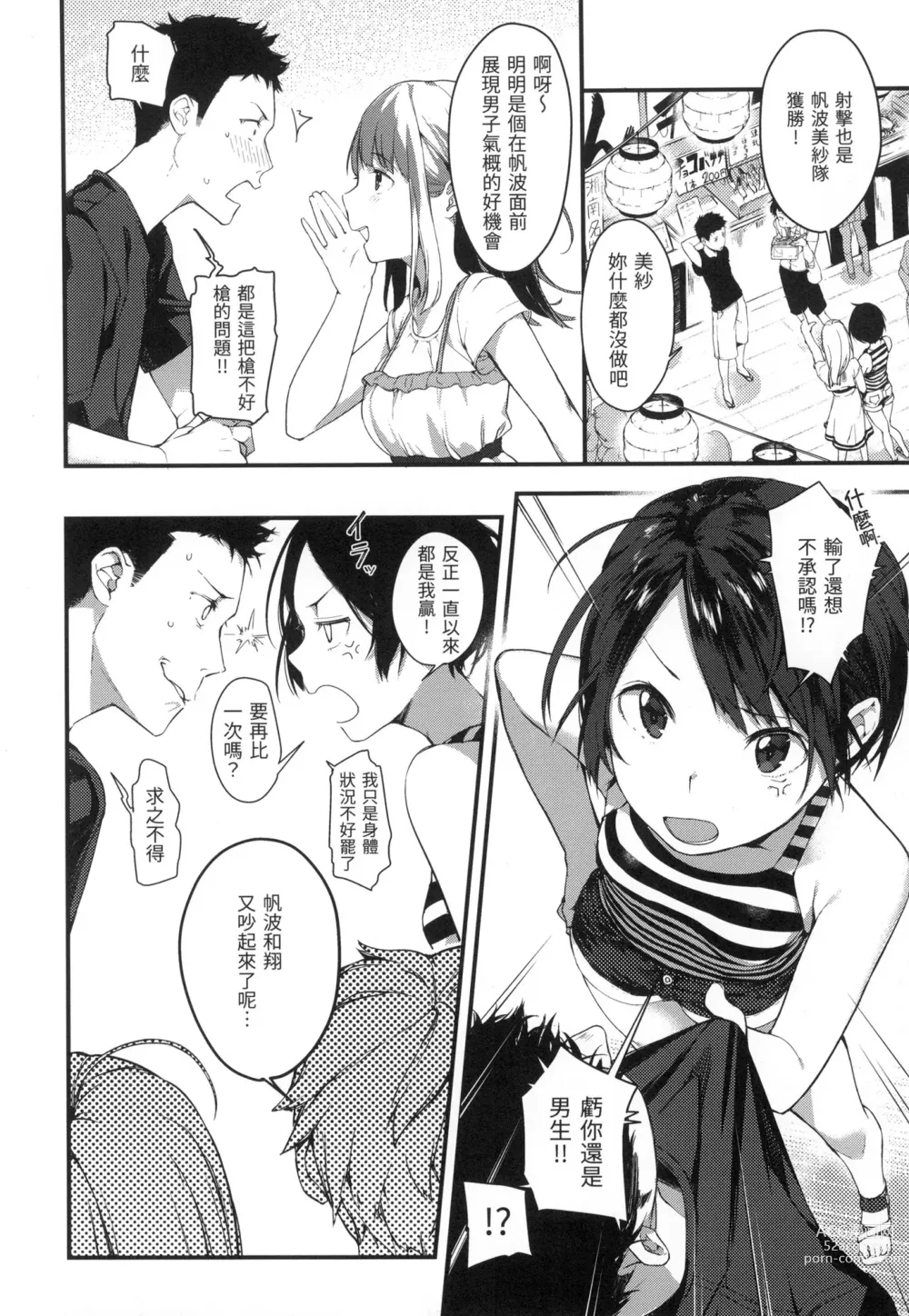 Page 147 of manga 春と青 春與青