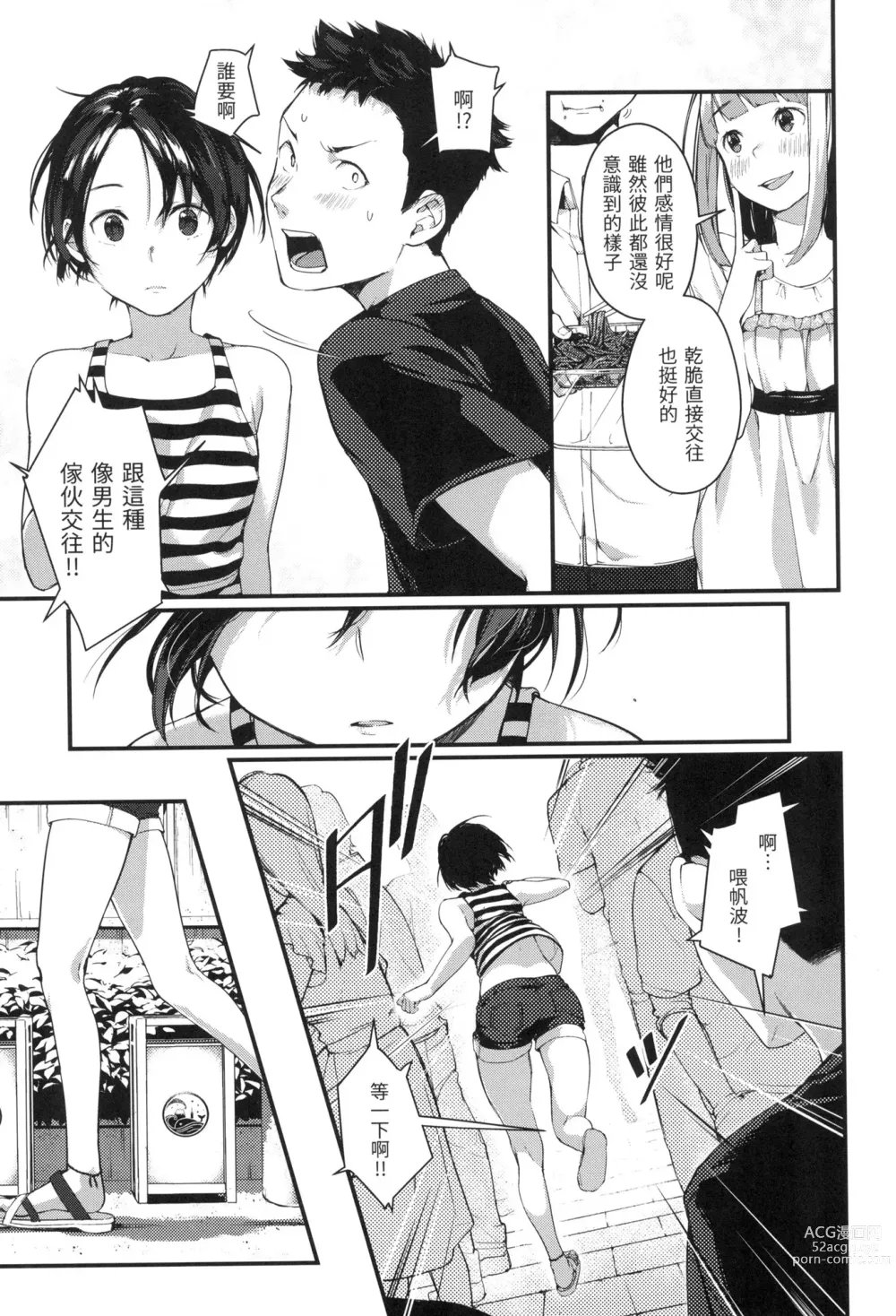 Page 148 of manga 春と青 春與青