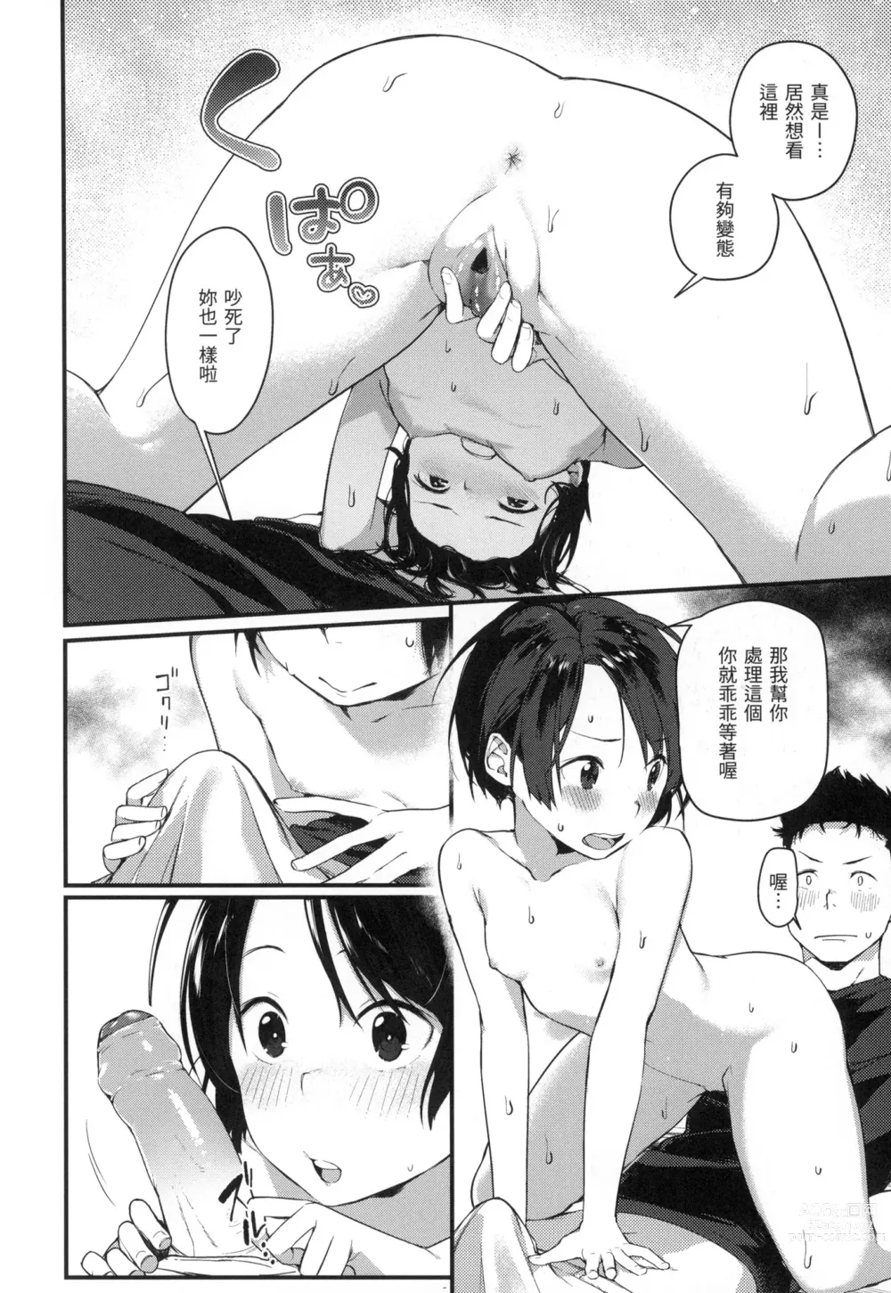 Page 153 of manga 春と青 春與青