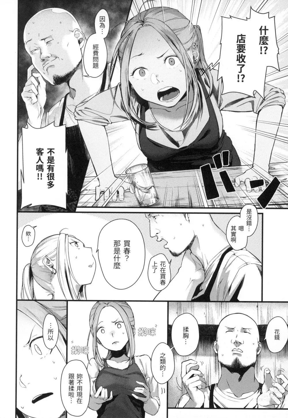 Page 169 of manga 春と青 春與青