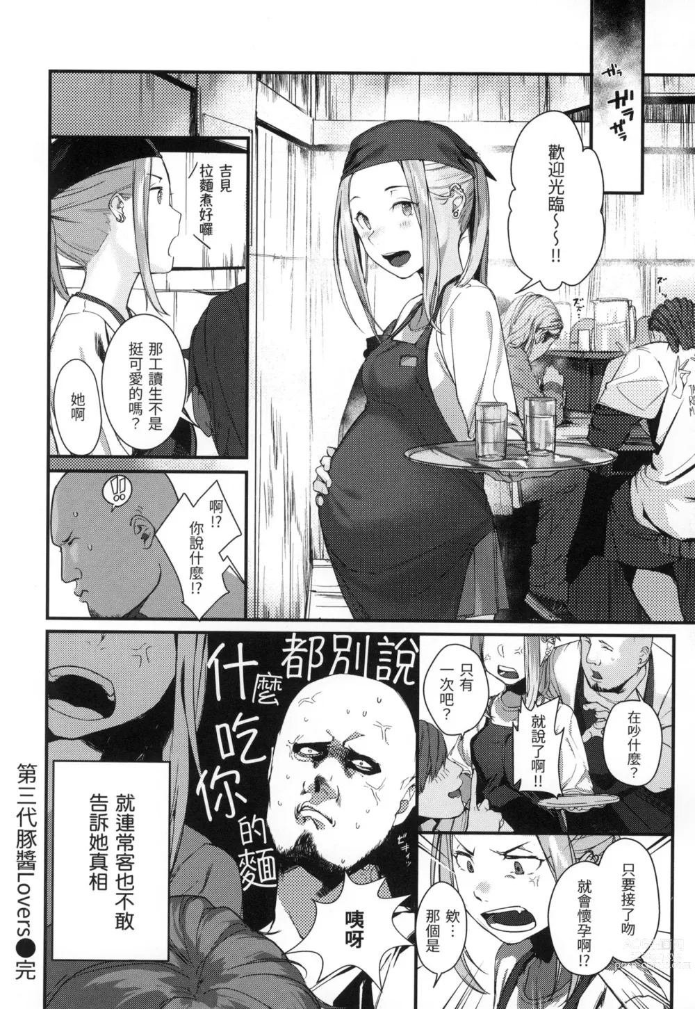 Page 183 of manga 春と青 春與青