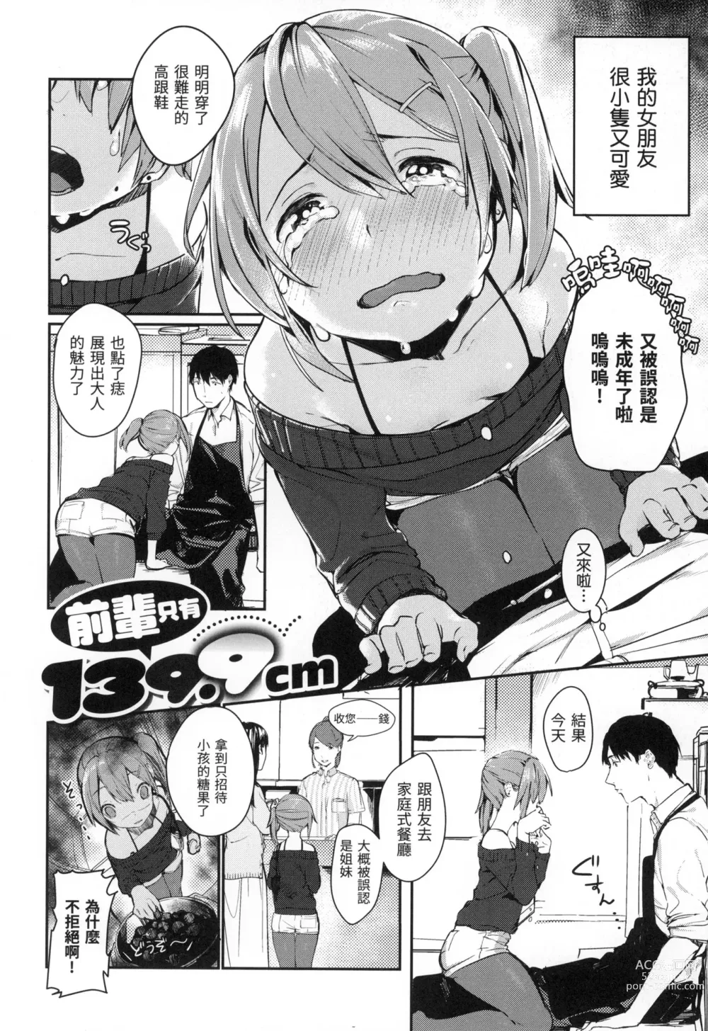 Page 185 of manga 春と青 春與青