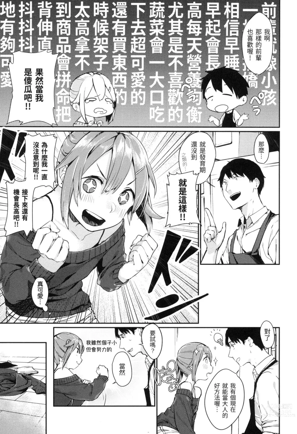 Page 186 of manga 春と青 春與青