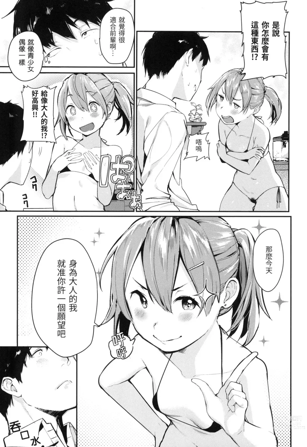 Page 188 of manga 春と青 春與青