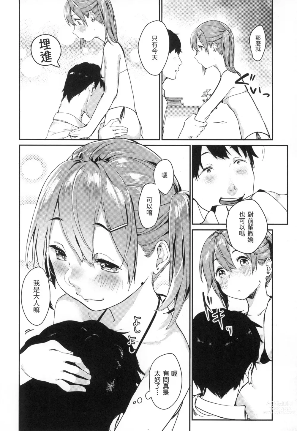 Page 189 of manga 春と青 春與青