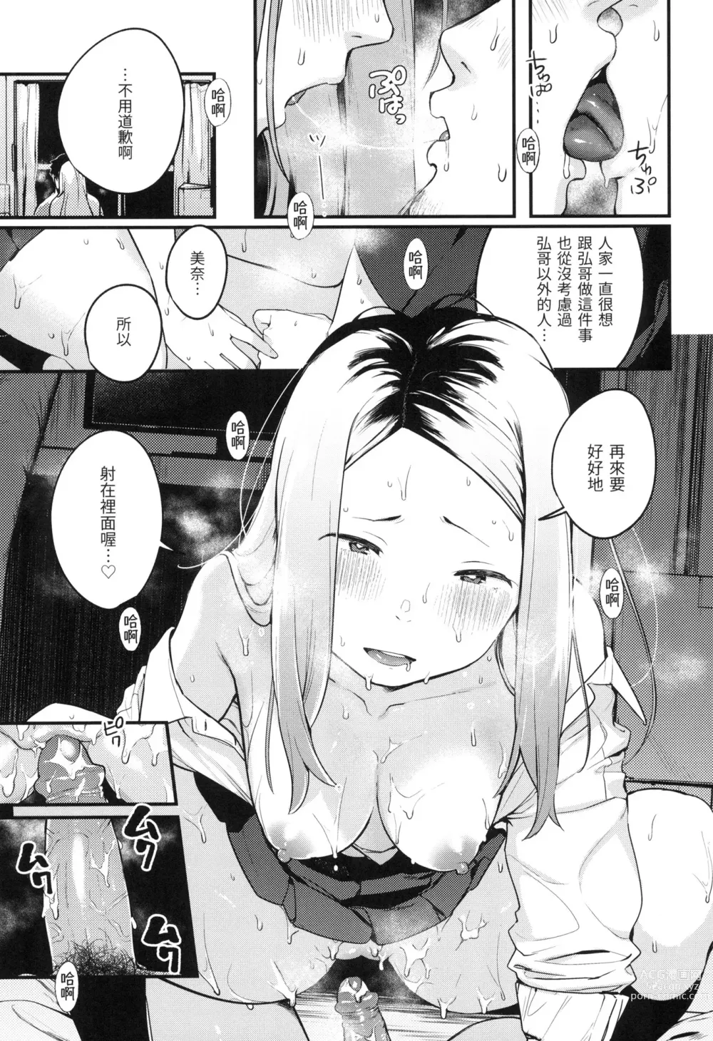 Page 24 of manga 春と青 春與青