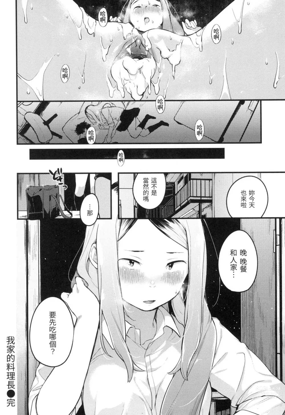 Page 29 of manga 春と青 春與青