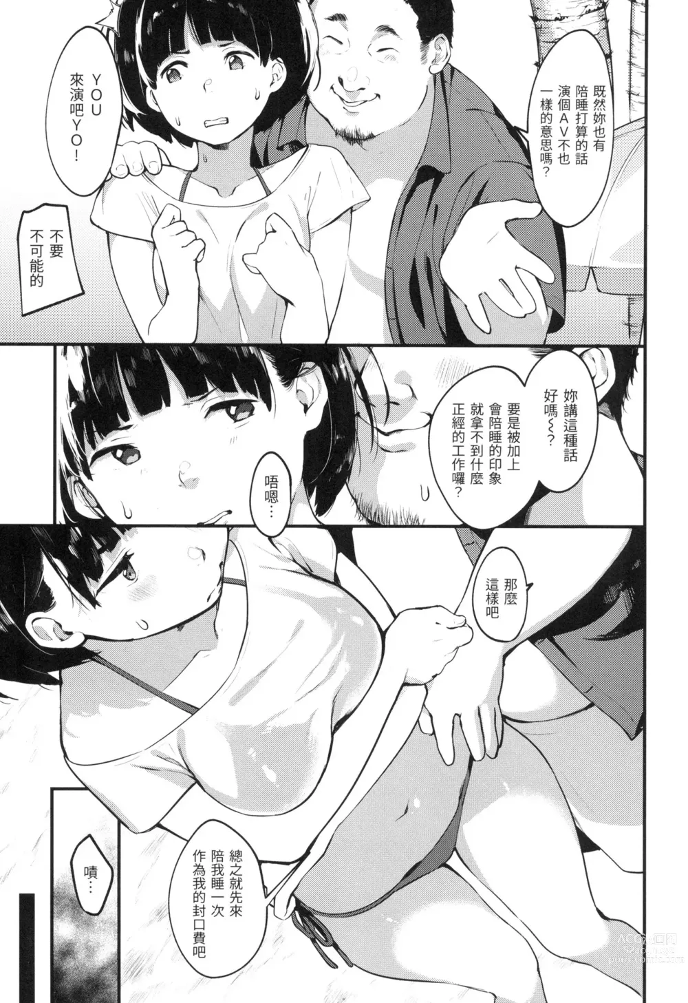 Page 32 of manga 春と青 春與青