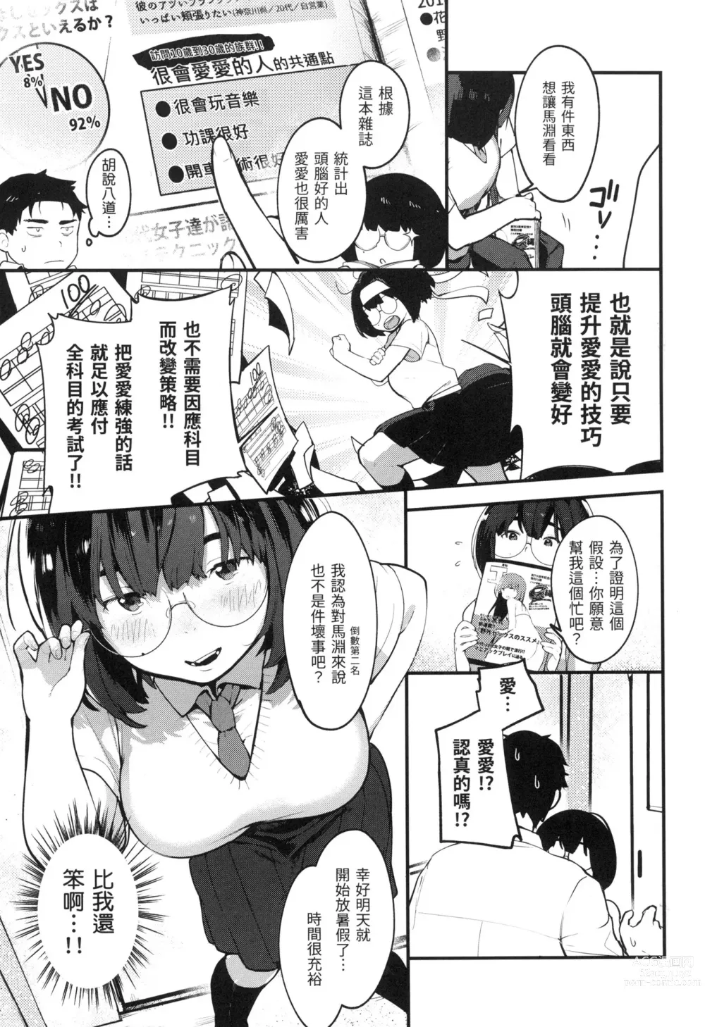 Page 52 of manga 春と青 春與青