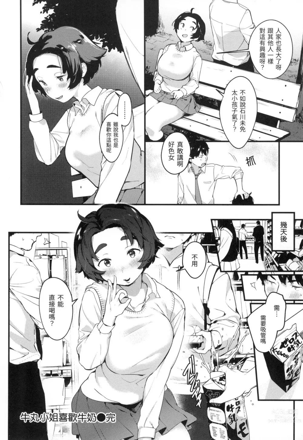 Page 85 of manga 春と青 春與青