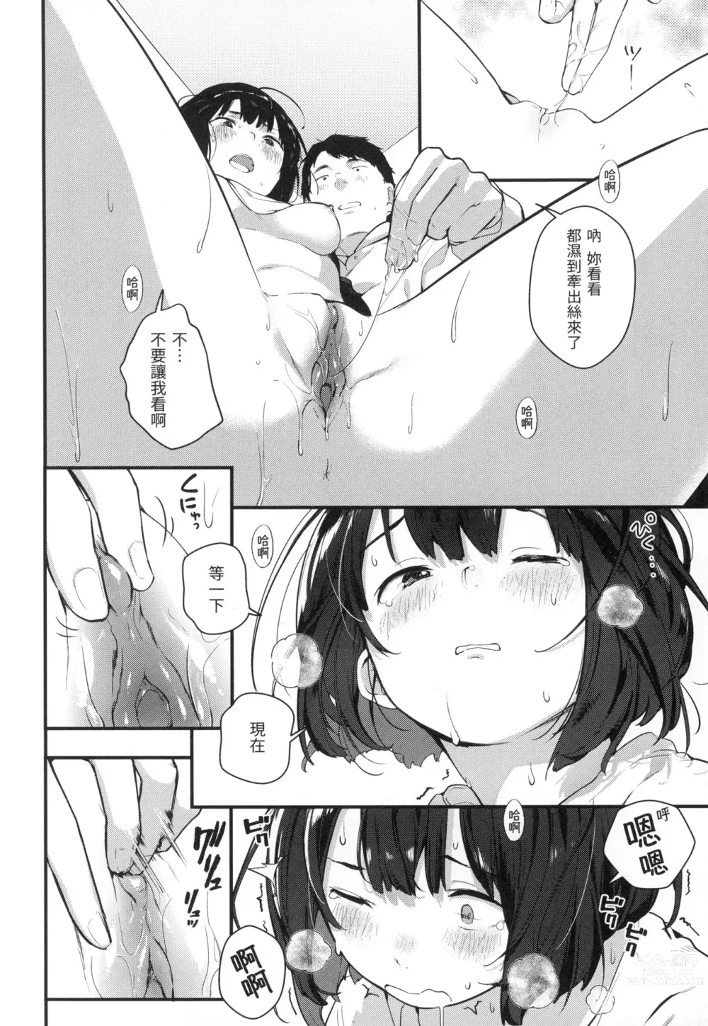 Page 93 of manga 春と青 春與青