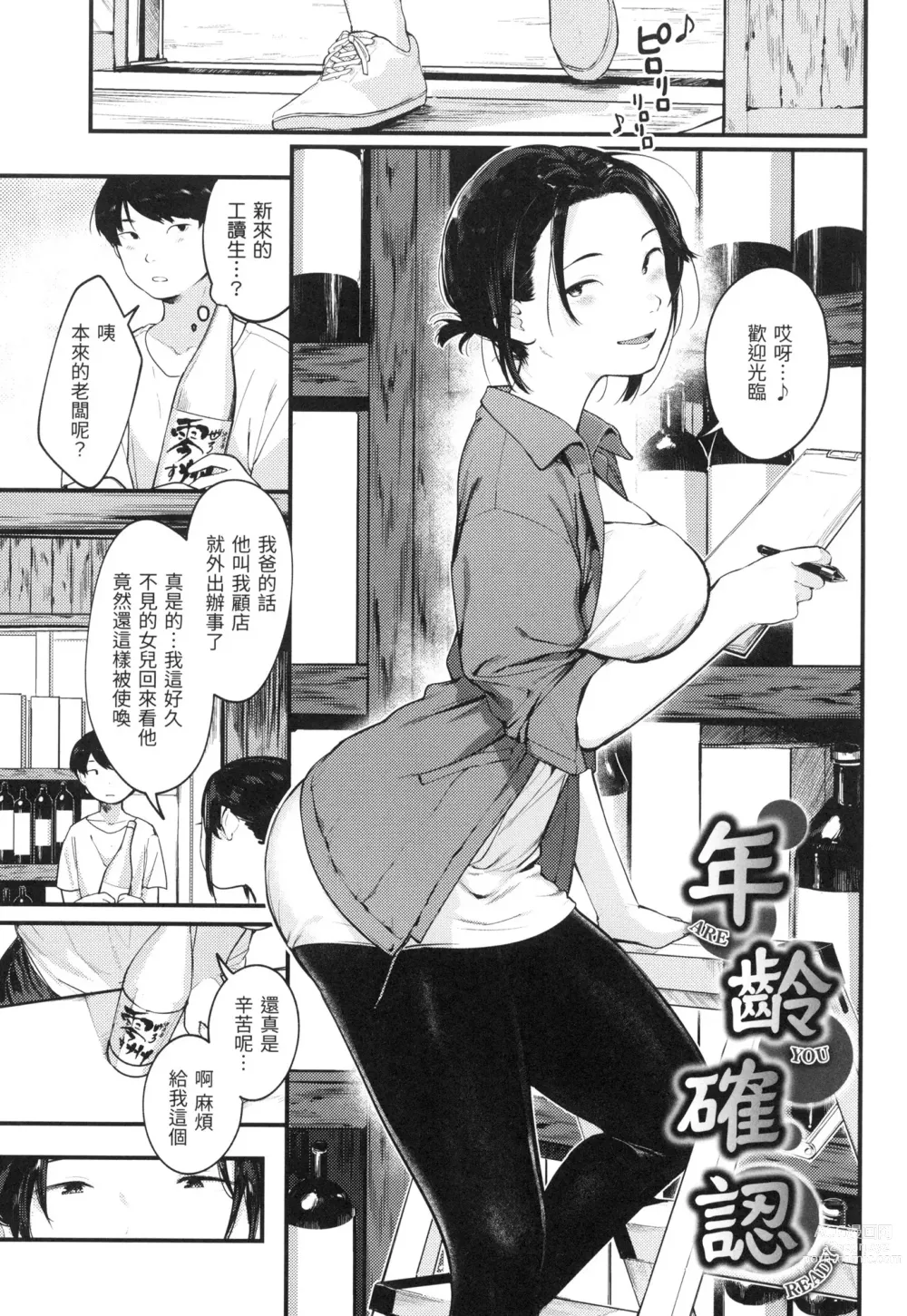 Page 114 of manga 外帶回家 (decensored)