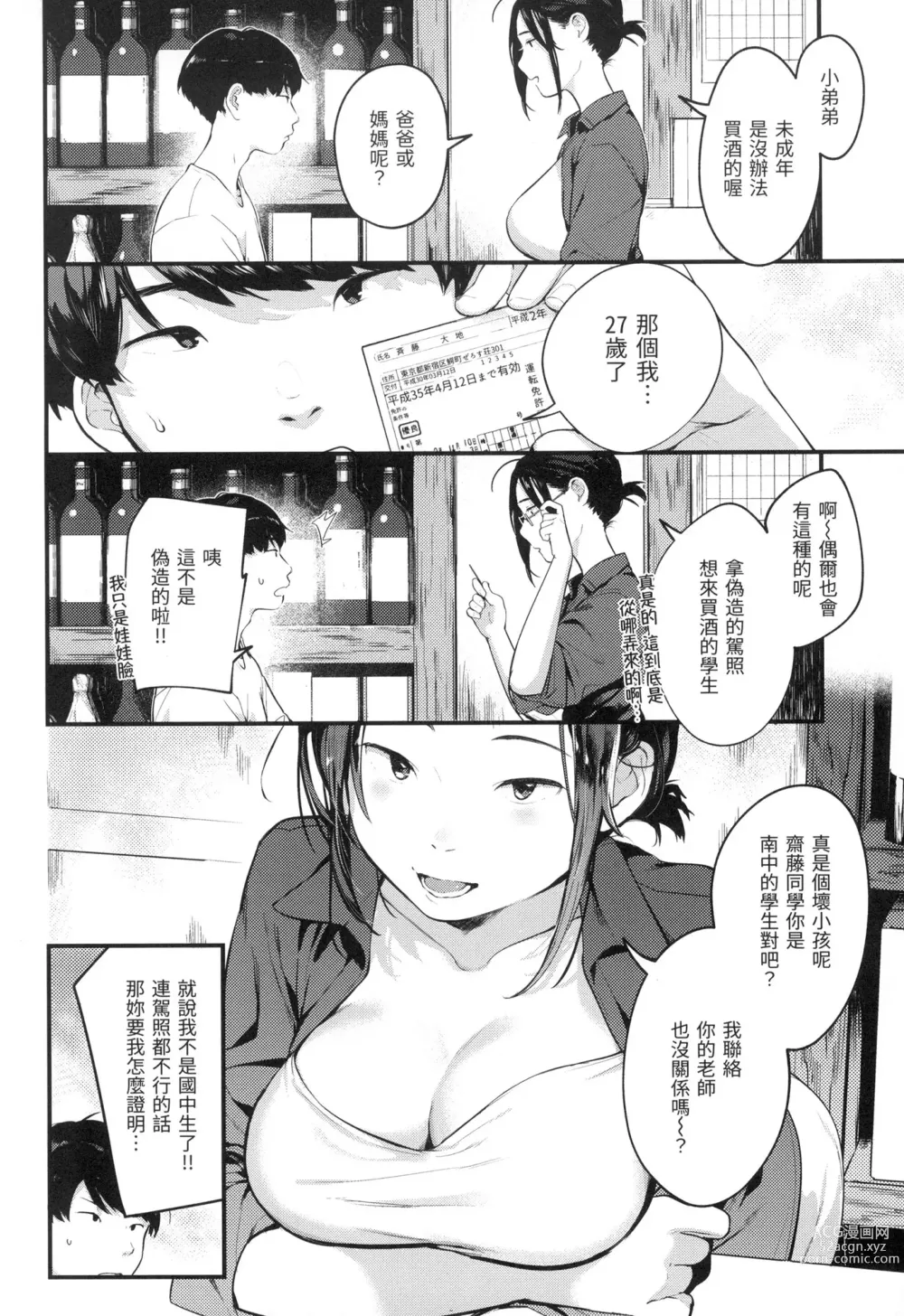 Page 115 of manga 外帶回家 (decensored)