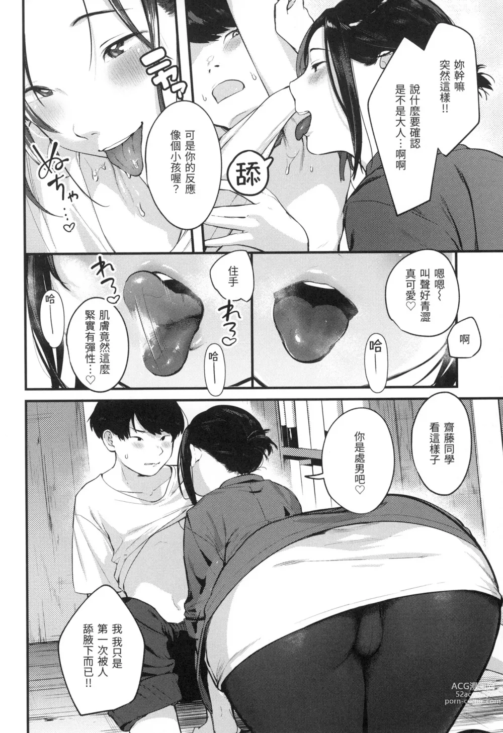 Page 117 of manga 外帶回家 (decensored)