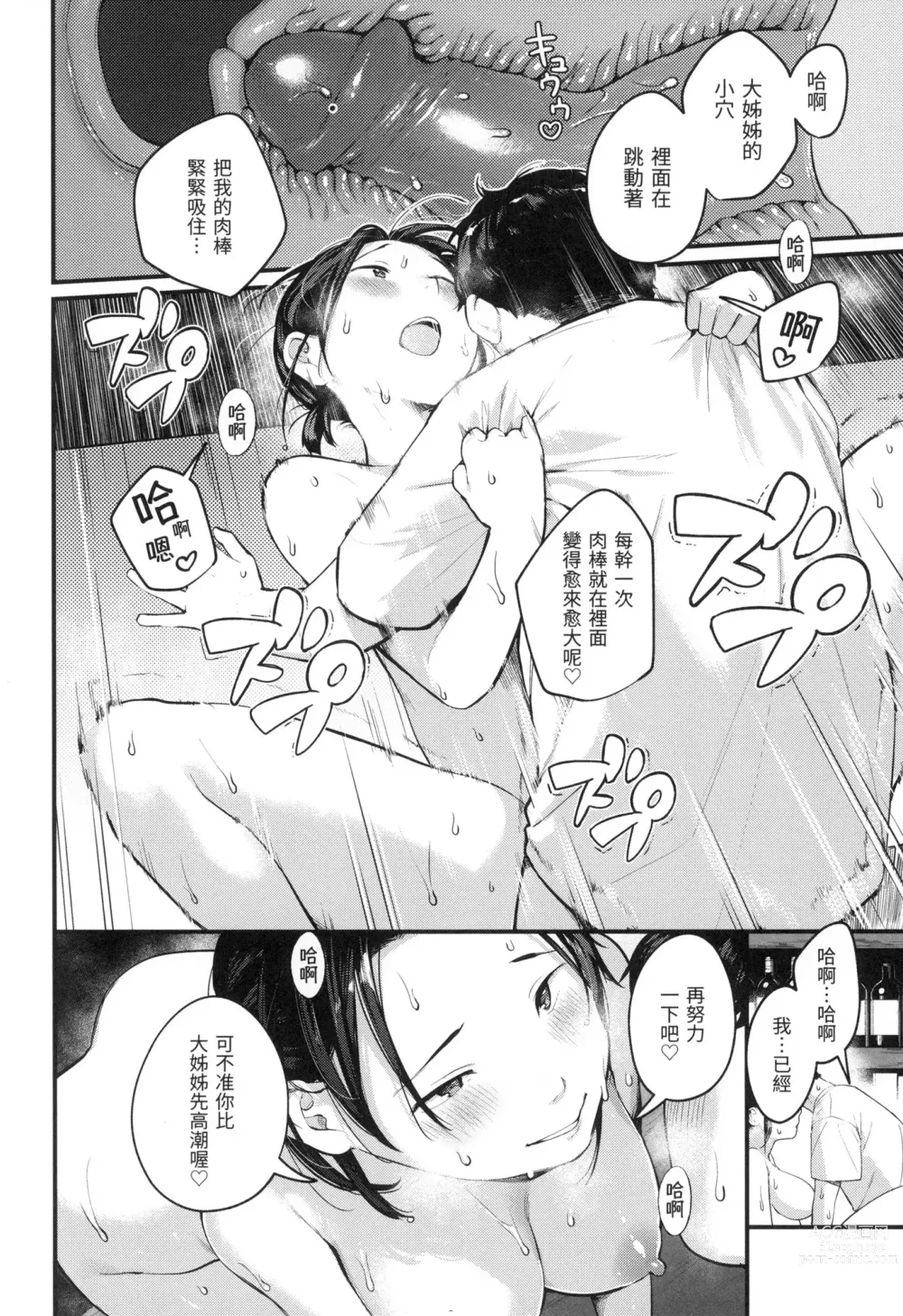 Page 125 of manga 外帶回家 (decensored)