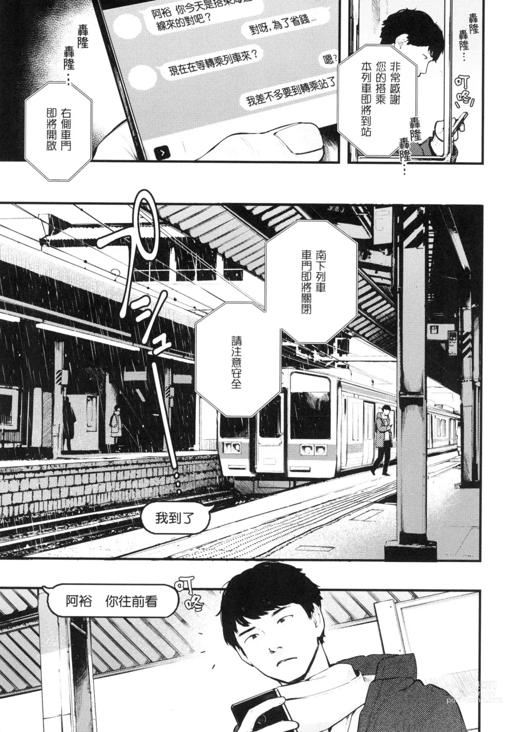 Page 130 of manga 外帶回家 (decensored)