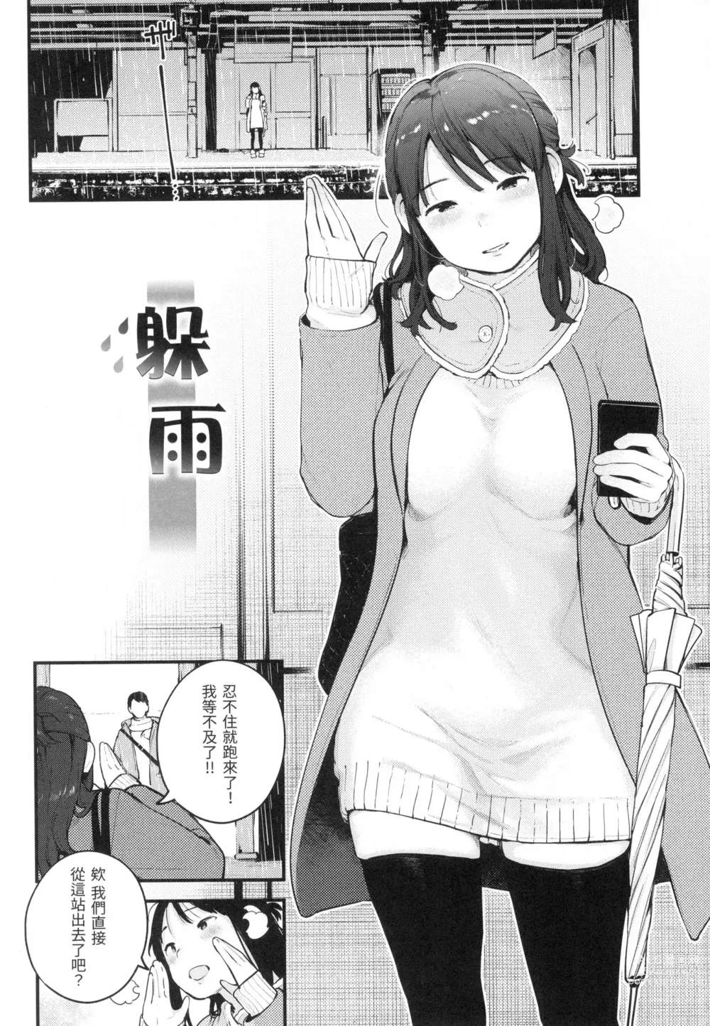 Page 131 of manga 外帶回家 (decensored)