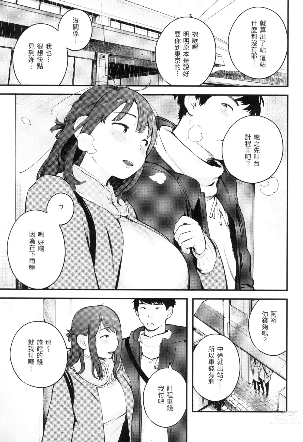 Page 132 of manga 外帶回家 (decensored)