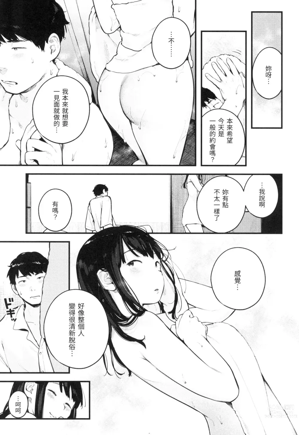 Page 142 of manga 外帶回家 (decensored)