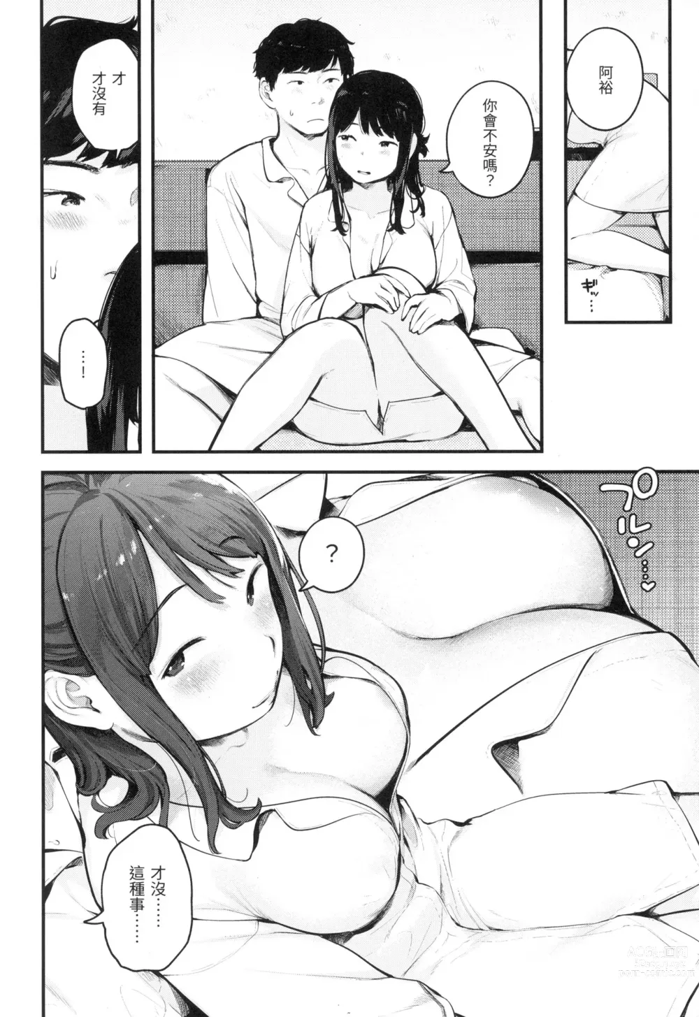 Page 143 of manga 外帶回家 (decensored)