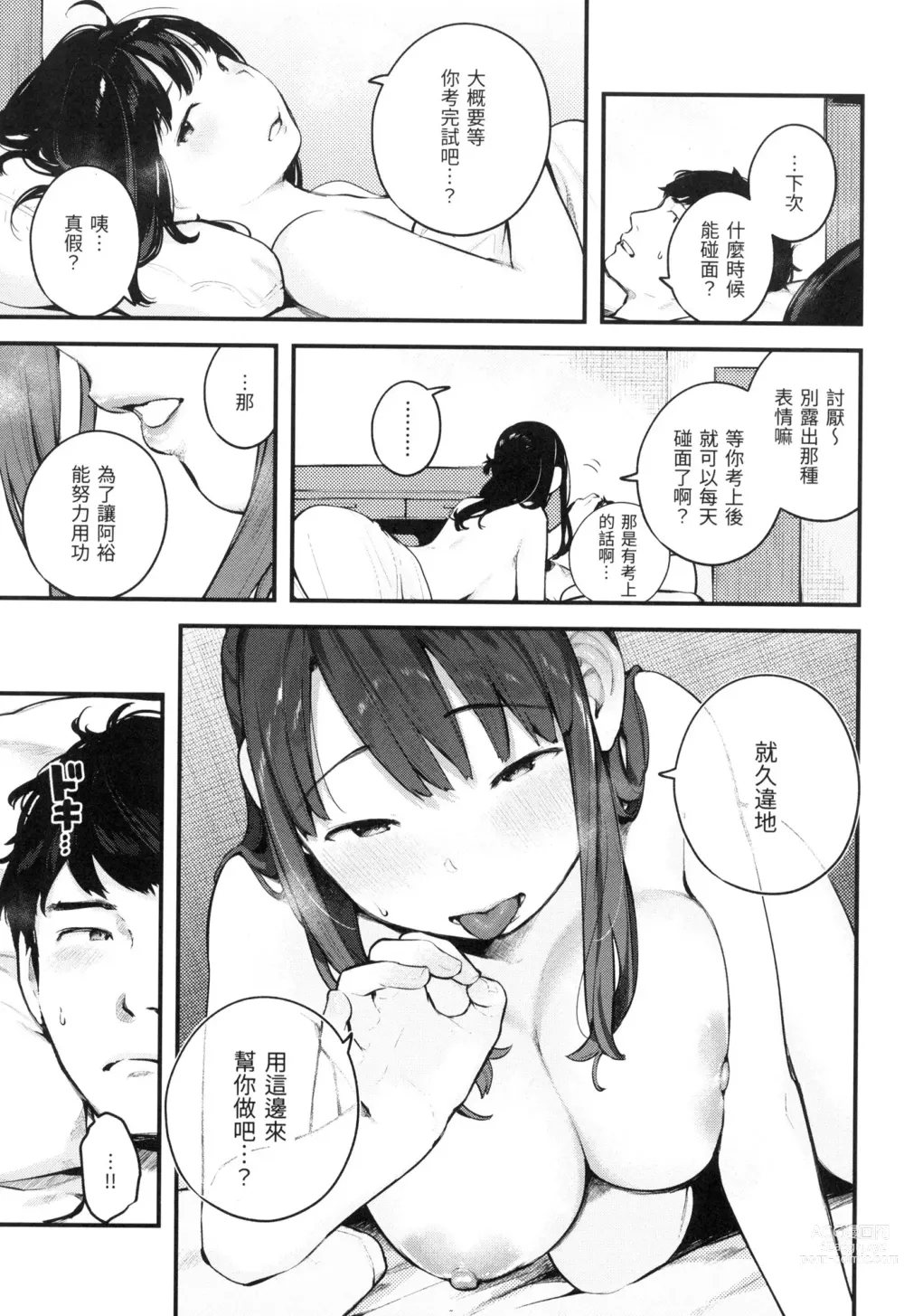 Page 146 of manga 外帶回家 (decensored)