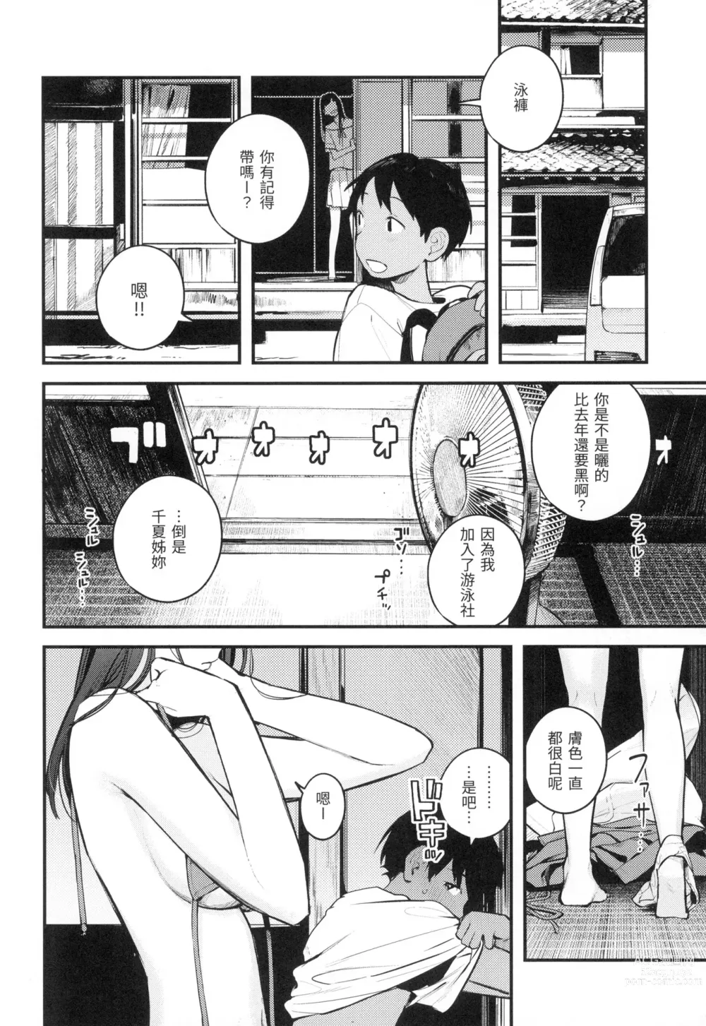 Page 155 of manga 外帶回家 (decensored)