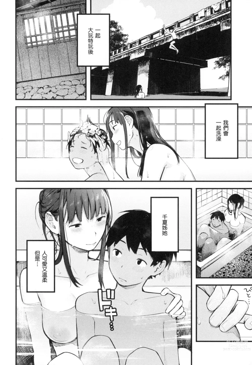 Page 157 of manga 外帶回家 (decensored)