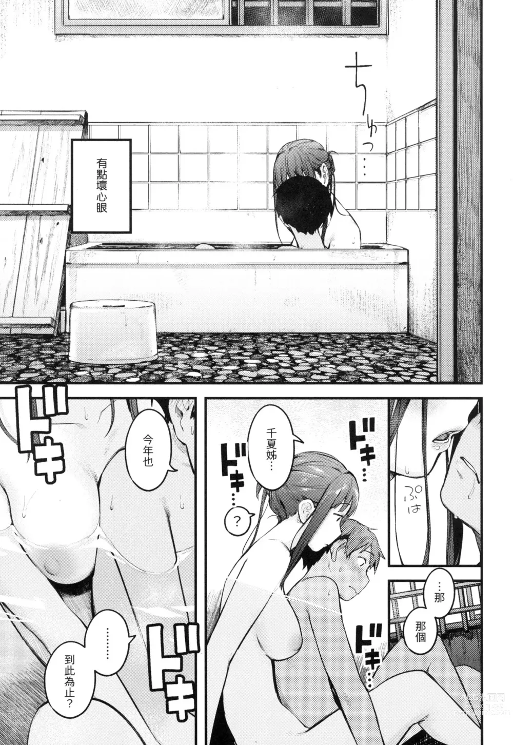 Page 158 of manga 外帶回家 (decensored)