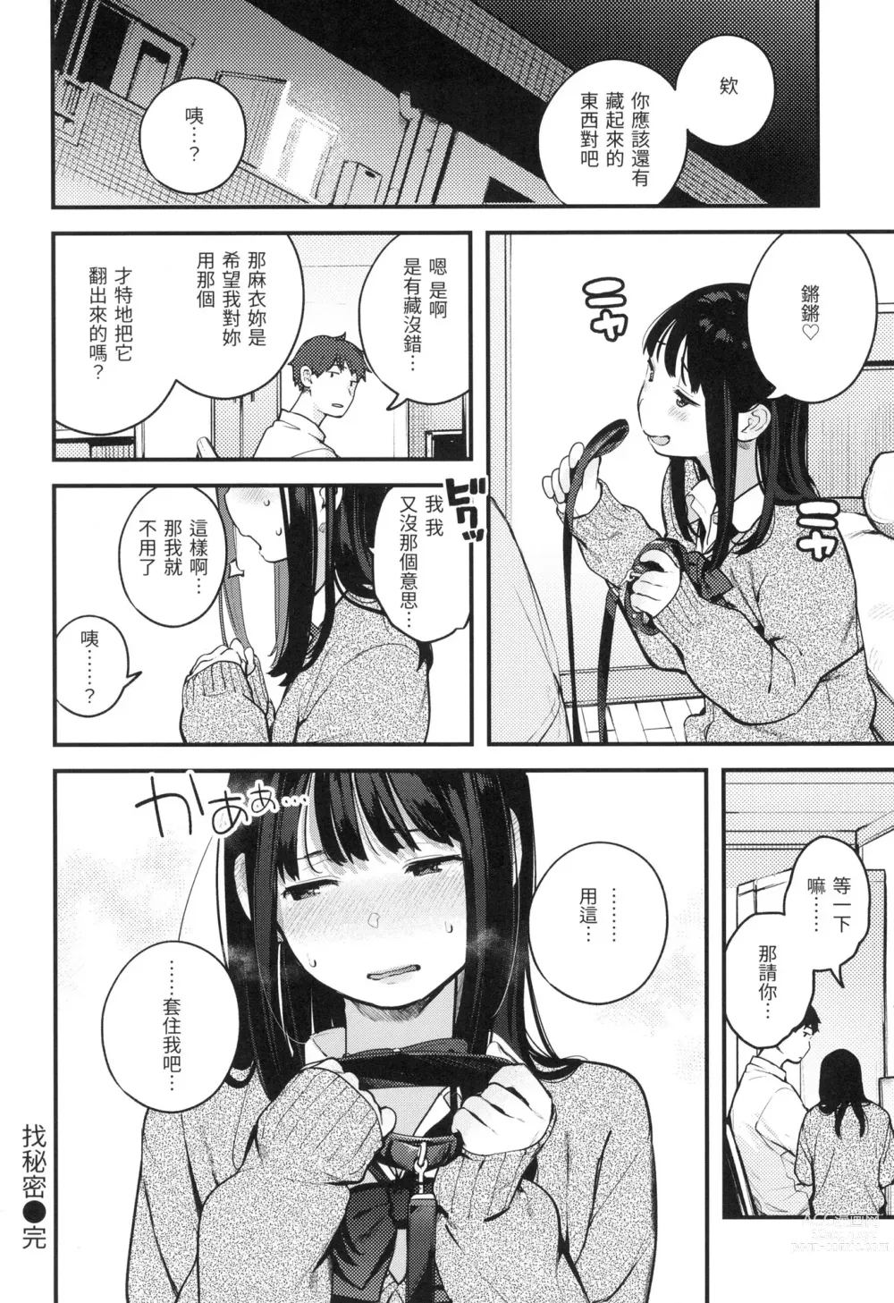 Page 59 of manga 外帶回家 (decensored)